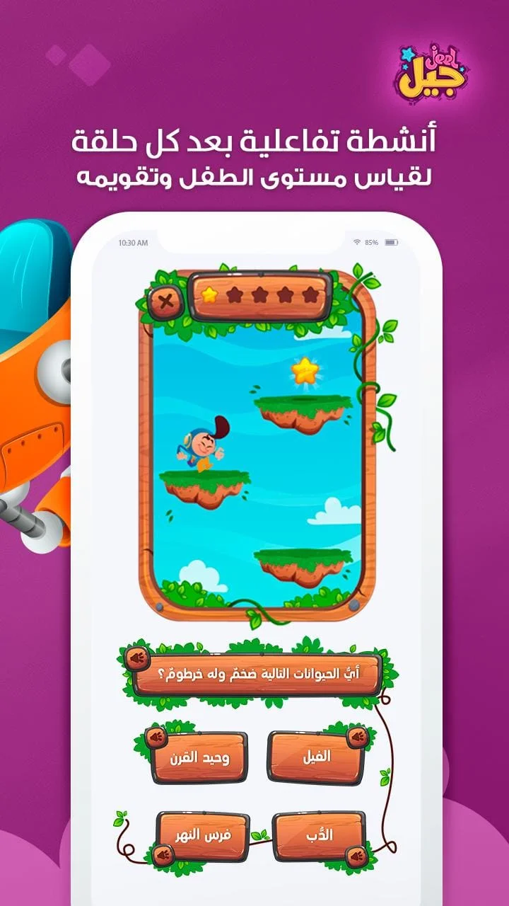 Jeel: Kids Early Education Screenshot 3