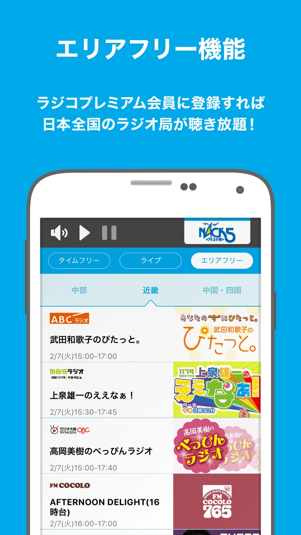 radiko Screenshot 3