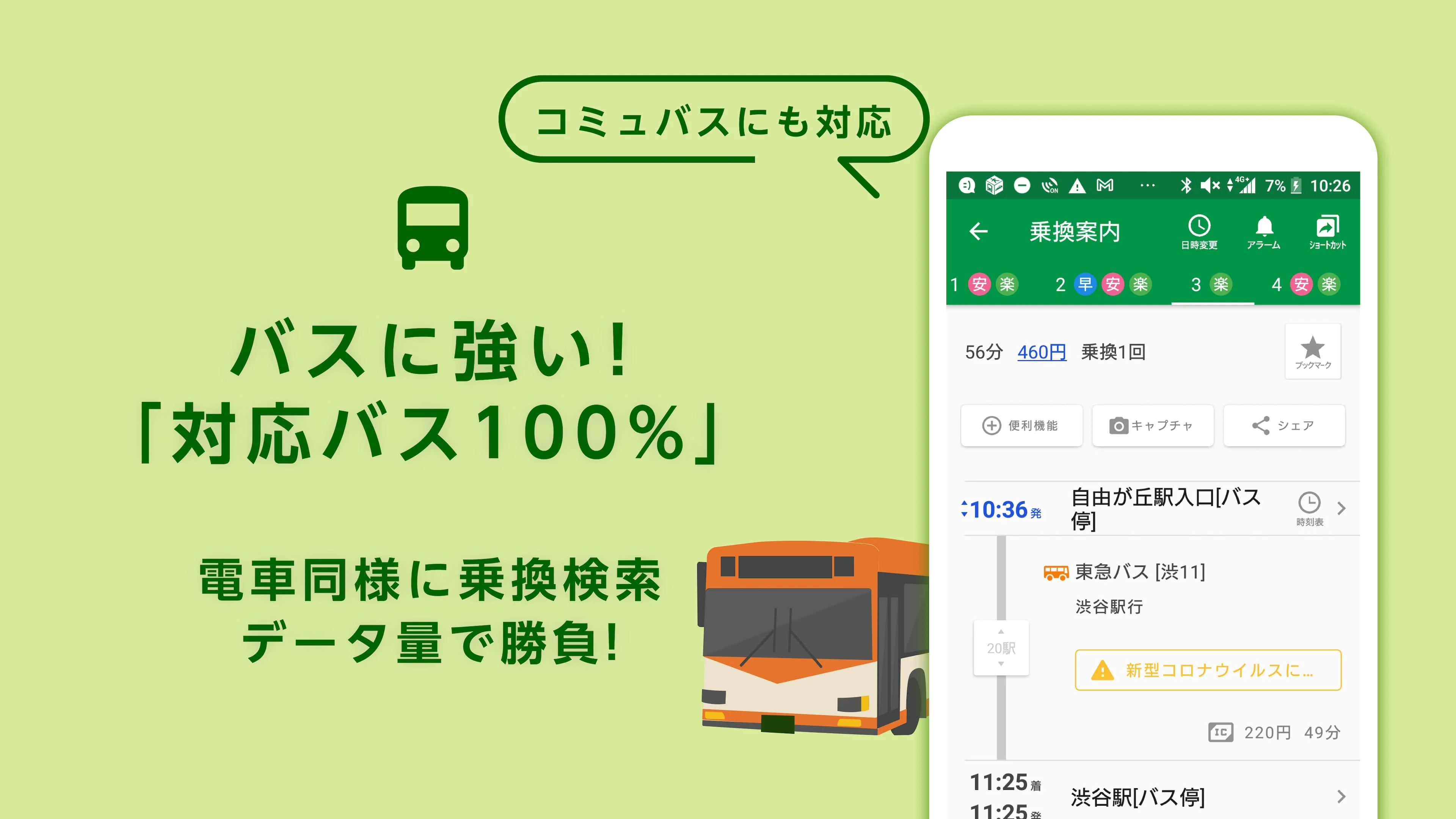 Japan Timetable & Route Search Screenshot 3