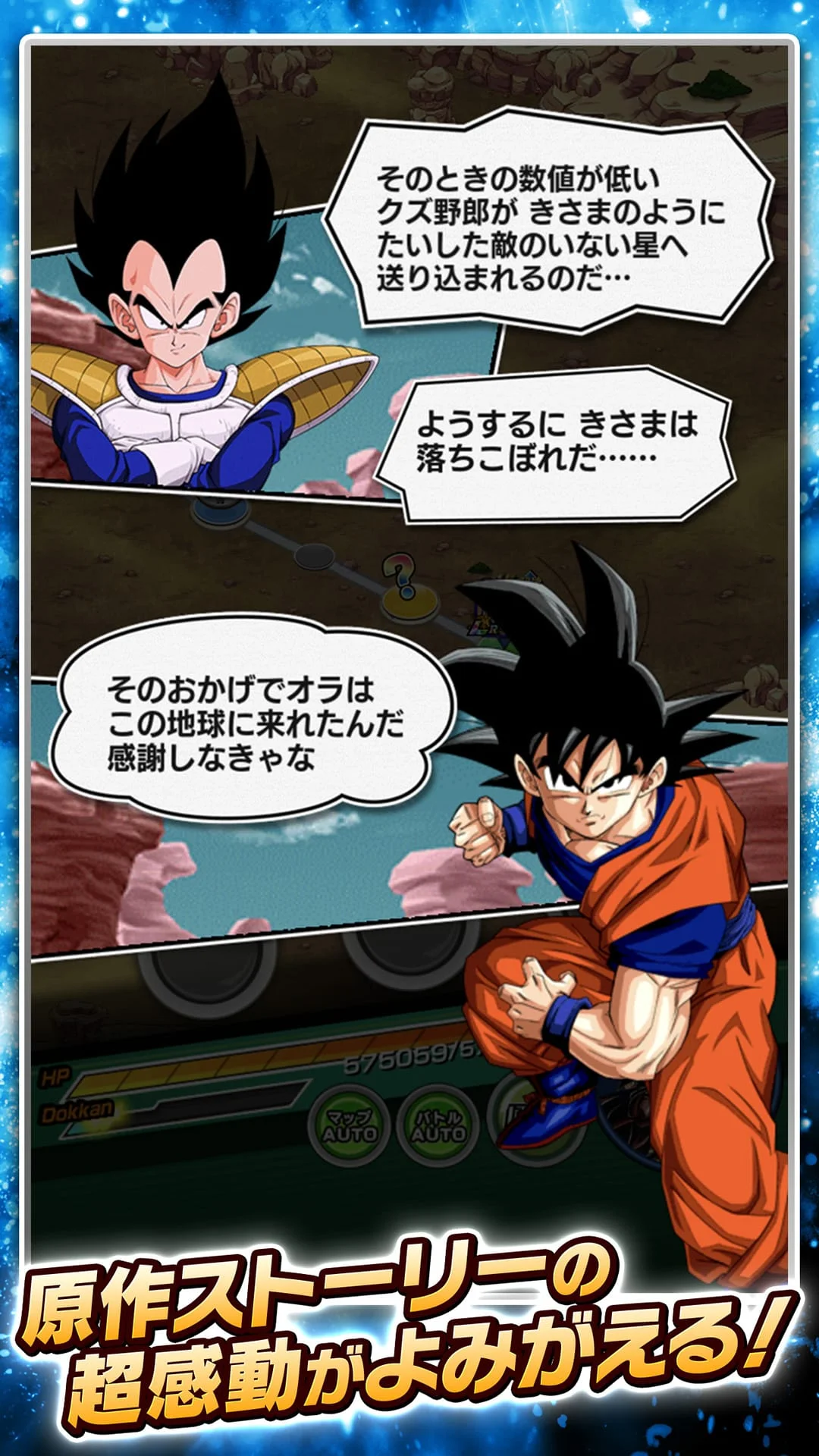 ドラゴンボールZ ドッカンバトル Screenshot 2