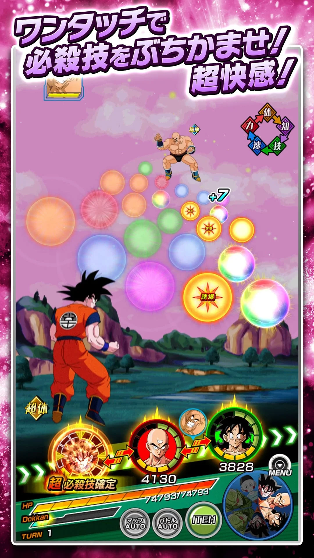 ドラゴンボールZ ドッカンバトル Screenshot 4