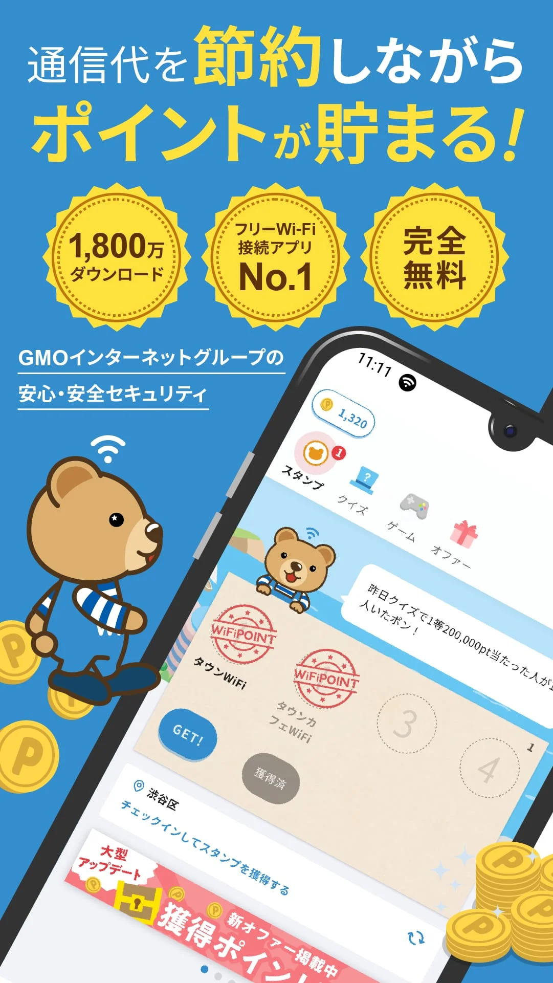 TownWiFi byGMO Screenshot 1