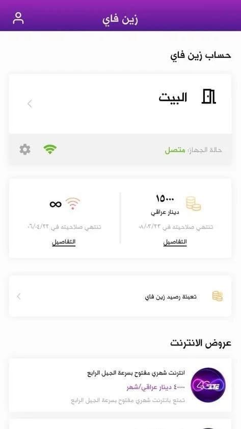Zain Fi Screenshot 3