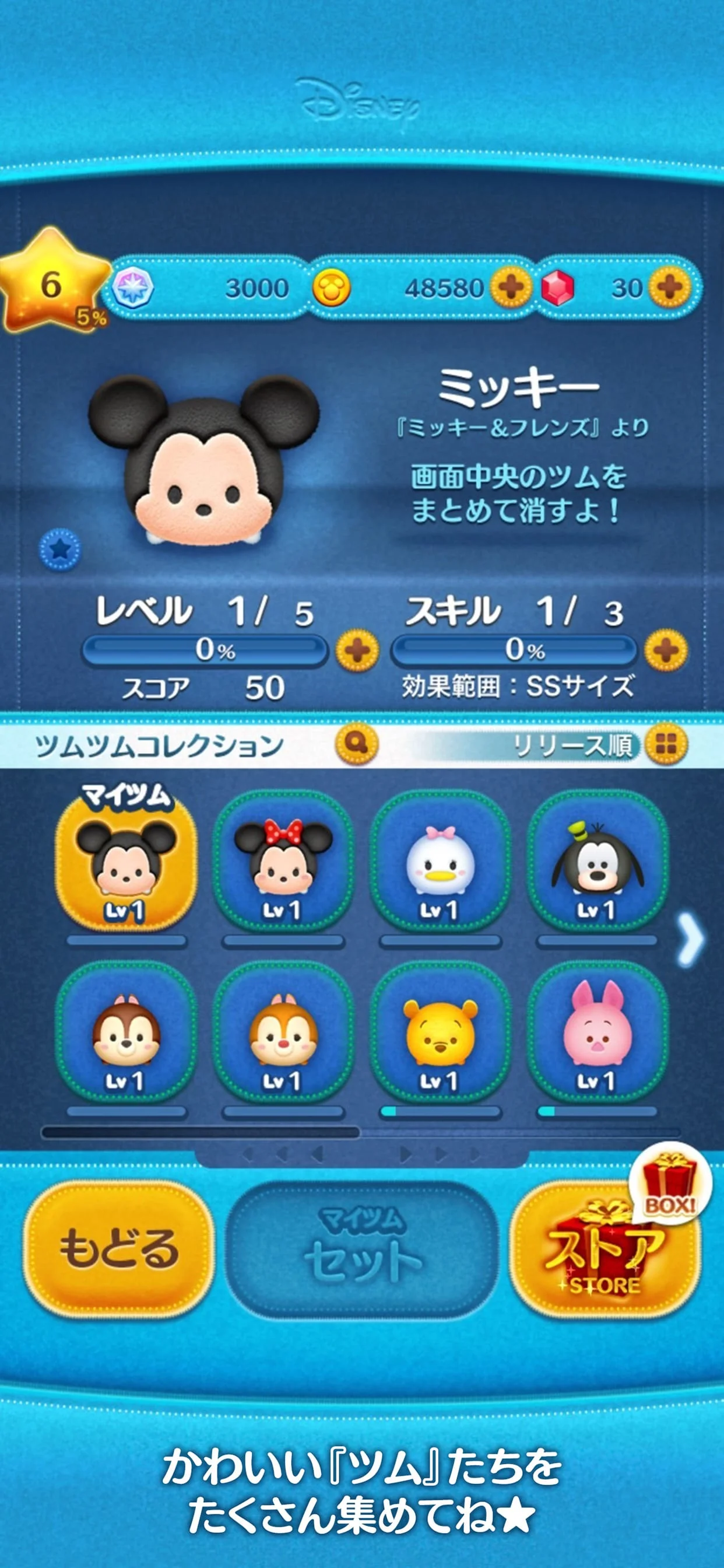 LINE：ディズニー ツムツム Screenshot 4