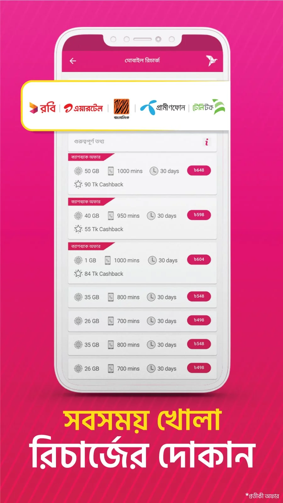 bKash Screenshot 4