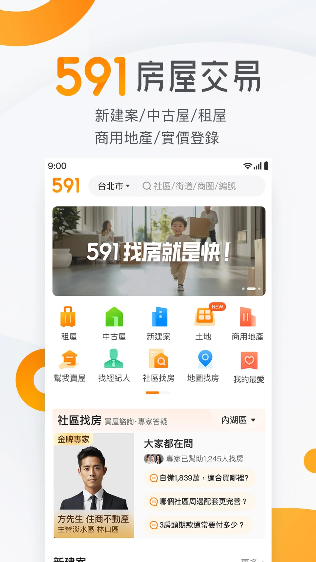 591房屋交易-租屋買屋查房價首選APP Screenshot 1