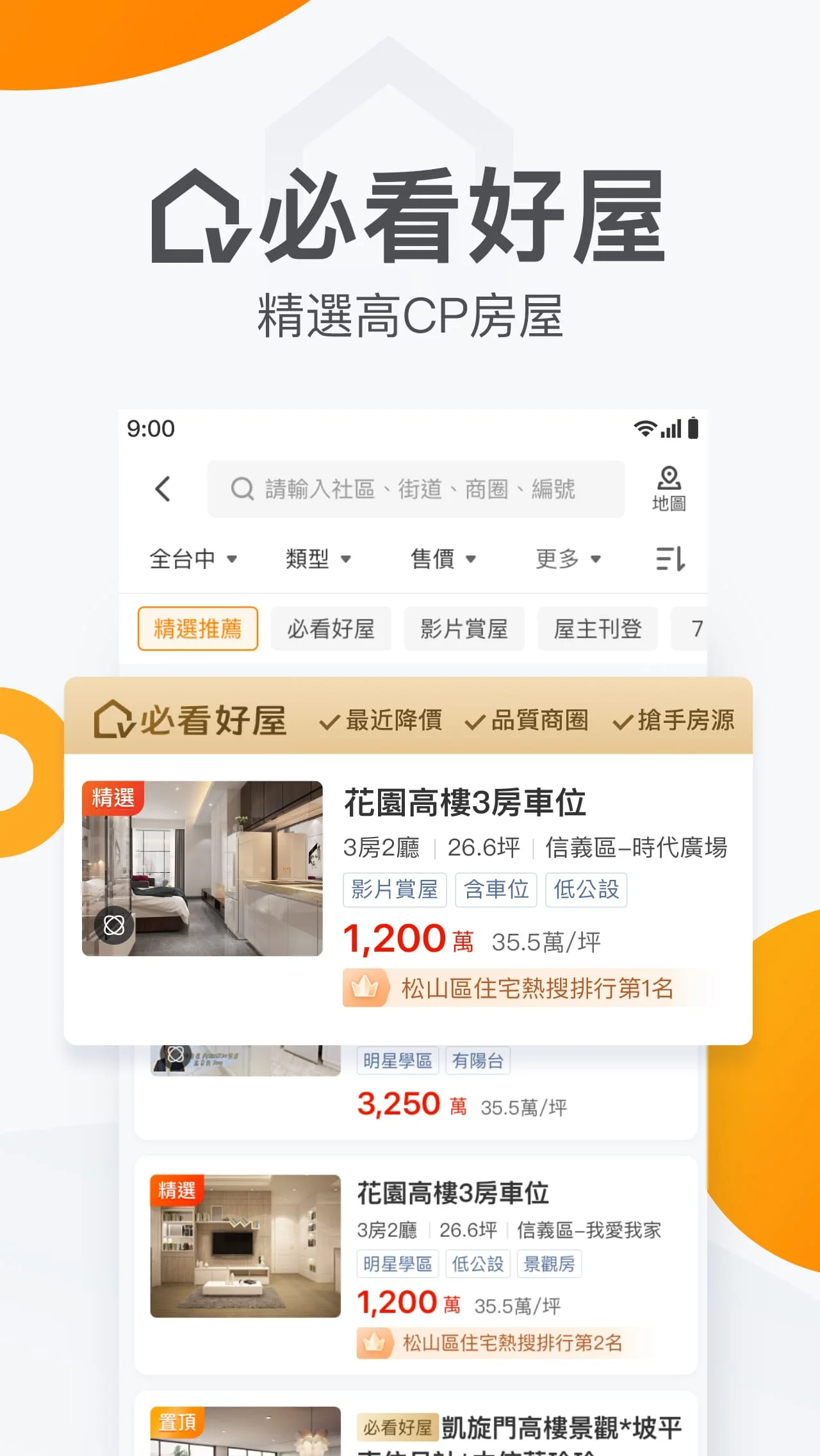 591房屋交易-租屋買屋查房價首選APP Screenshot 3