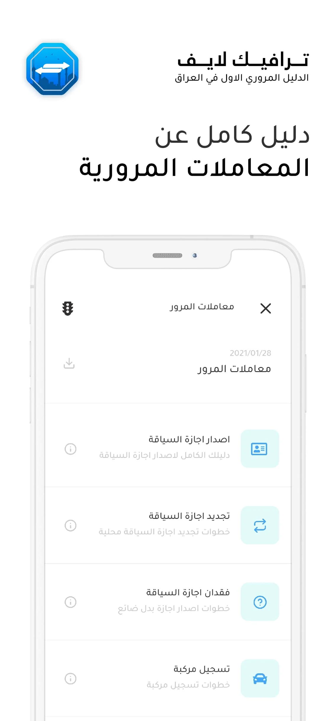 TrafficLife - غرامات و معاملات Screenshot 4